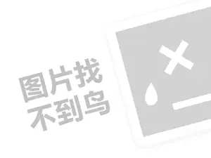 大丰收鱼庄代理费需要多少钱？（创业项目答疑）